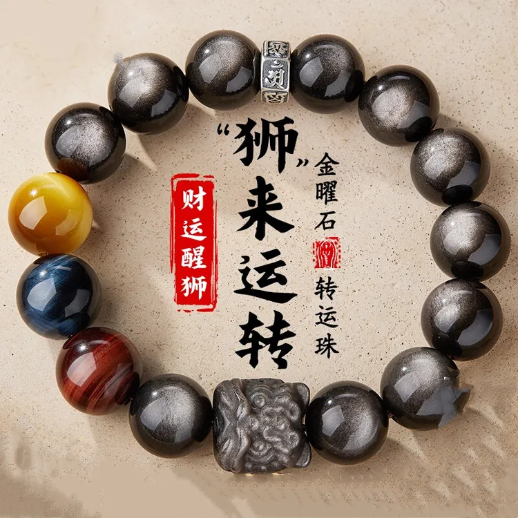 银曜石醒狮手串男小狮子头黑曜石虎眼石本命佛手链生日礼物送男友