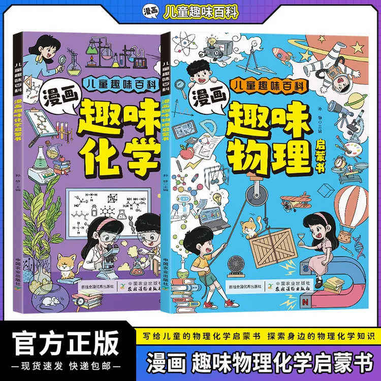 漫画趣味物理化学数学启蒙书儿童趣味百科全书小学生数理化阅读书