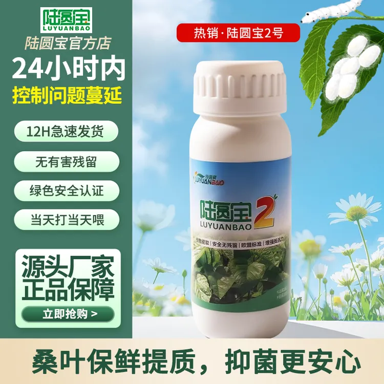 陆圆宝2号桑树专用官方正品抗逆性增收清洁保鲜安全无残留有机质