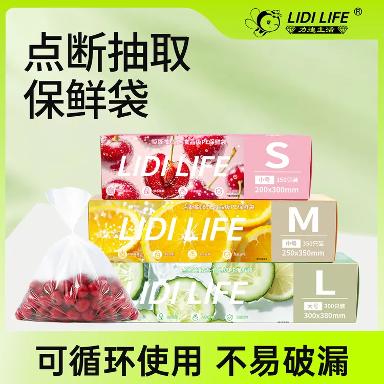 力迪生活点断保鲜袋食品级家用厨房冰箱冷藏专用加厚透明保鲜膜袋