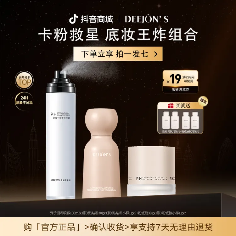 【底妆王炸组合】卡粉救星秋冬底妆伴侣不卡粉不暗沉spa养肤级面霜
