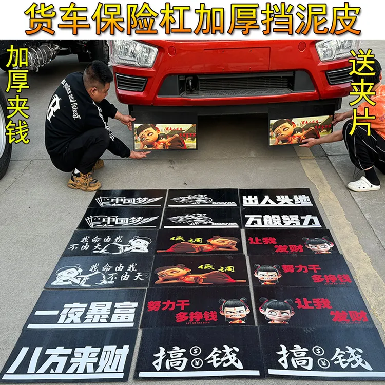 大货车挂车反光前杠加厚夹线橡胶挡泥皮卡车保险杠挡泥板带挂穗