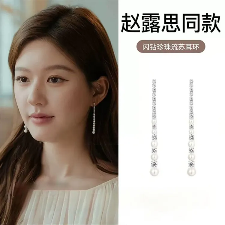 合金耳饰 许我耀眼赵露思同款珍珠耳环闪钻流苏耳钉高级气质耳坠