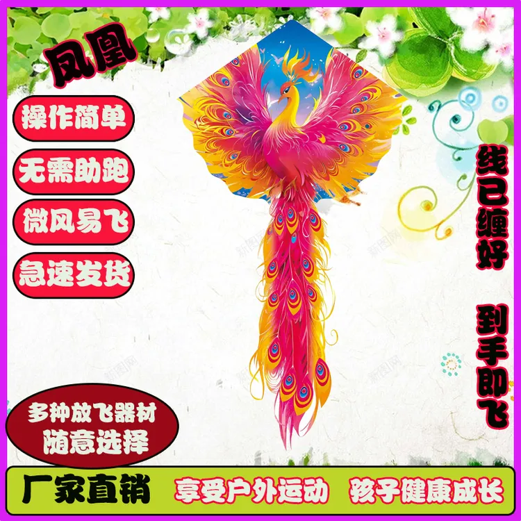 新款凤凰风筝儿童微风易飞手持高档大型纸鸢大人专用风筝带轮盘