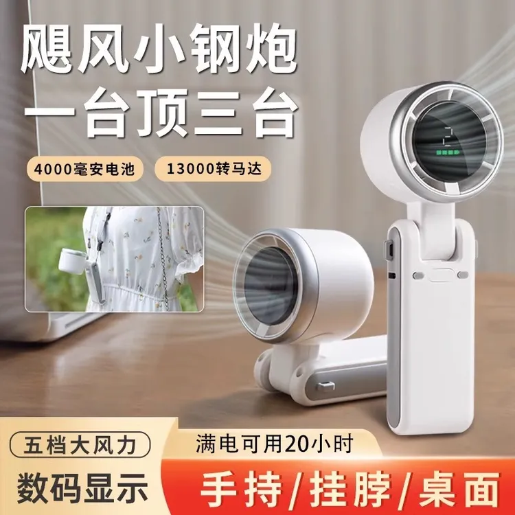 高速涡轮增压手持小风扇手持便携式可挂脖大容量风扇户外降温神器