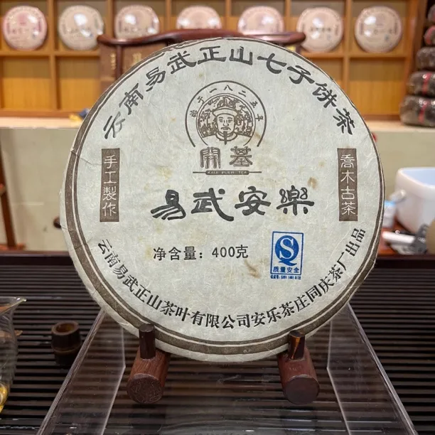 2008易武古树普洱生茶曼秀茶王冰糖上等生普洱韵