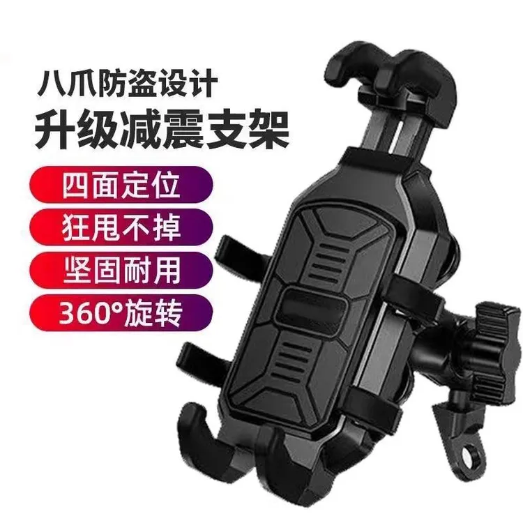 适用极核/九号/小牛电动车手机支架八爪防震骑行导航支架减震防盗