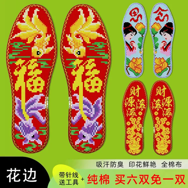 鸿运玫瑰十字绣鞋垫2025新款男女纯手工自己绣半成品 吉祥字系列3
