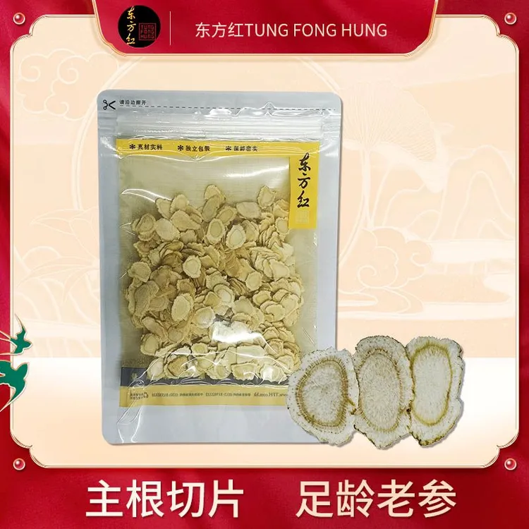 西洋参片50g小礼袋装煮水泡水喝方便轻巧