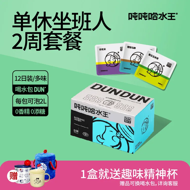 吨吨哈水王【健康礼物】独立多口味喝水包0香精0添糖热泡花果茶包