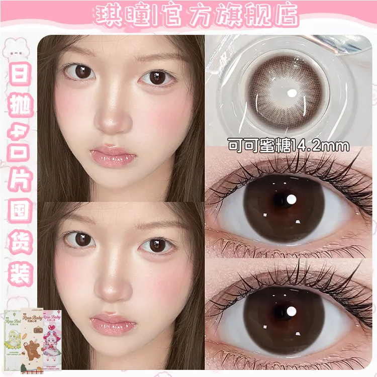 琪瞳无锁边日抛美瞳【日抛40片】妈生感可可蜜糖暖咖水润感隐形眼镜