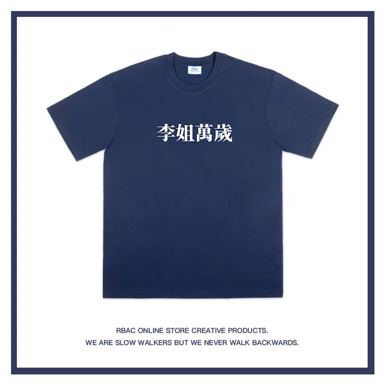 李姐万岁｜RBAC｜小众设计感落肩纯棉短袖T恤