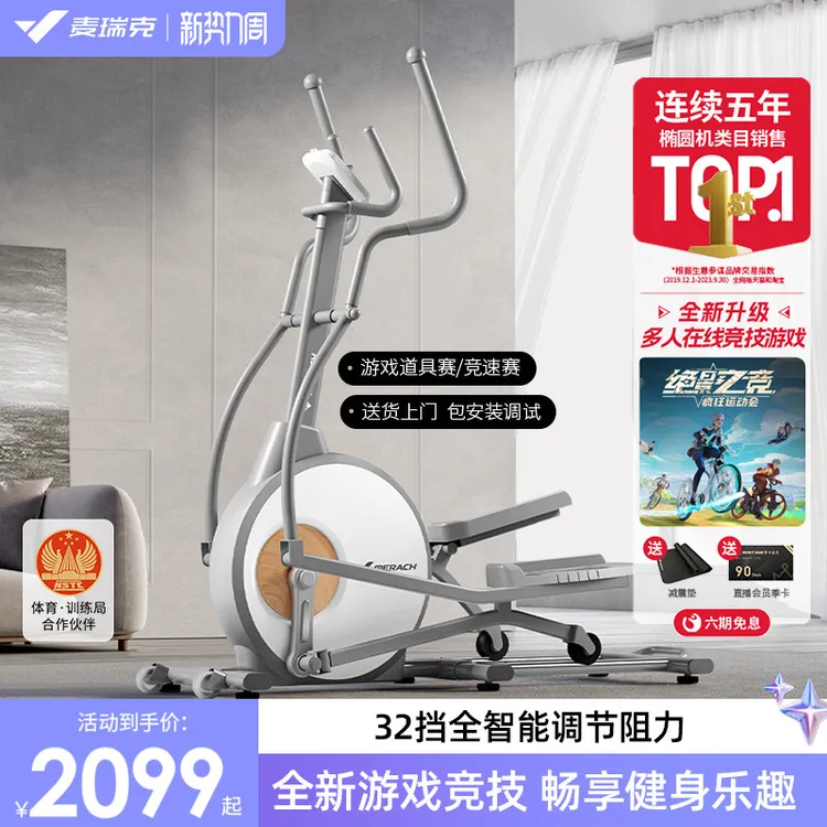 麦瑞克椭圆机小型前驱家用太空椭圆仪健身房器材运动踏步静音k100