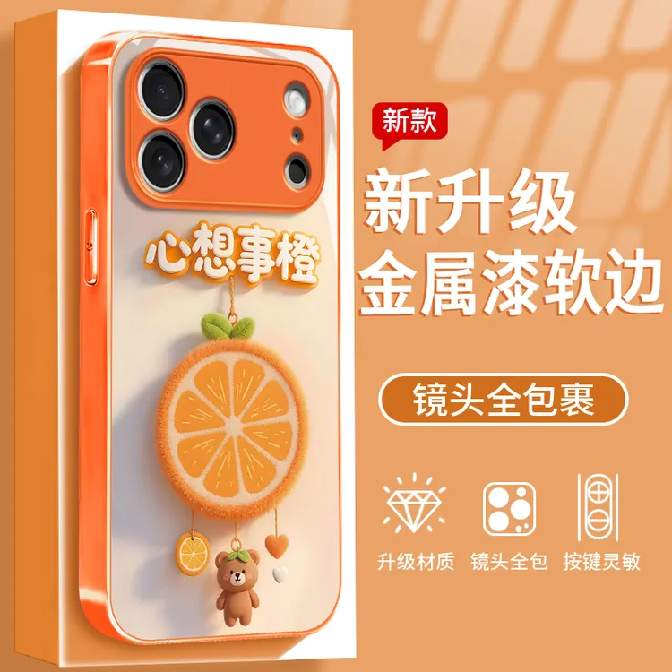 心想事橙适用于苹果/华为/OPPO/VIVO/小米手机壳金属漆玻璃壳女款