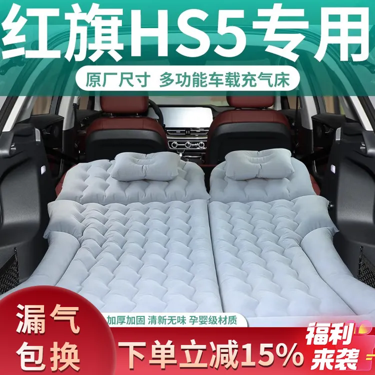 红旗hs5车载充气床垫睡垫后排后座后备箱长途自驾游必备折叠床墩