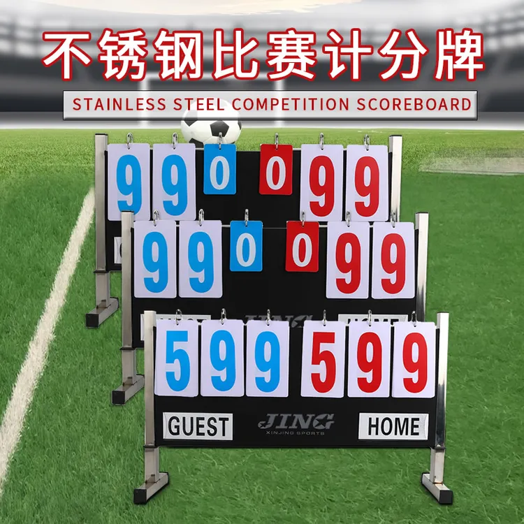 记分牌落地式记分板篮球足球比赛计分牌可翻羽毛球比分积分记分架