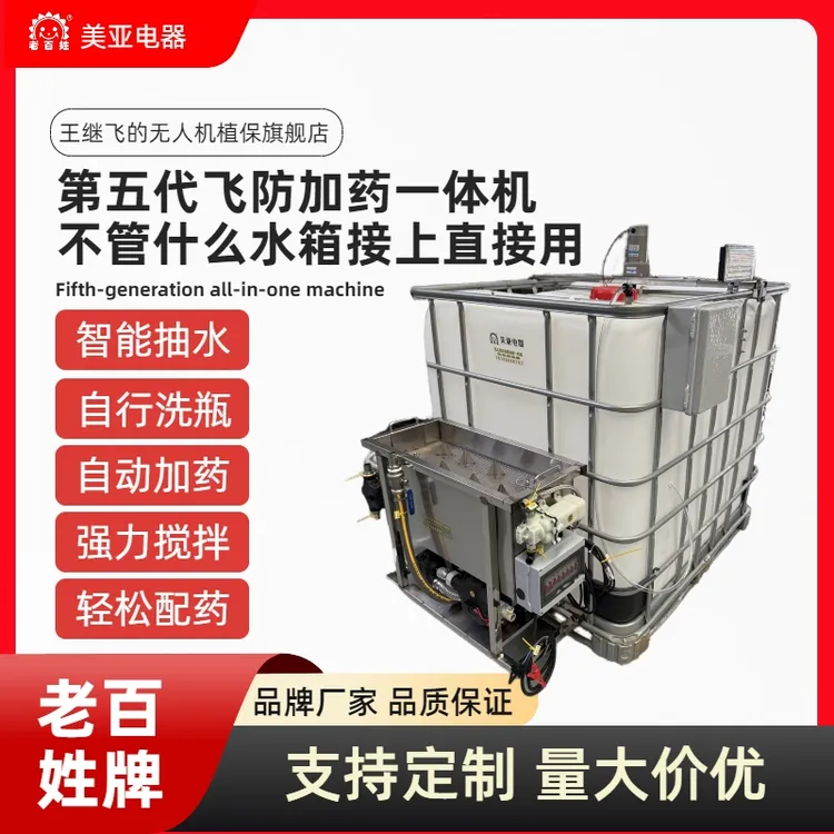 五代机飞防加药一体机（带电机搅拌）不含桶