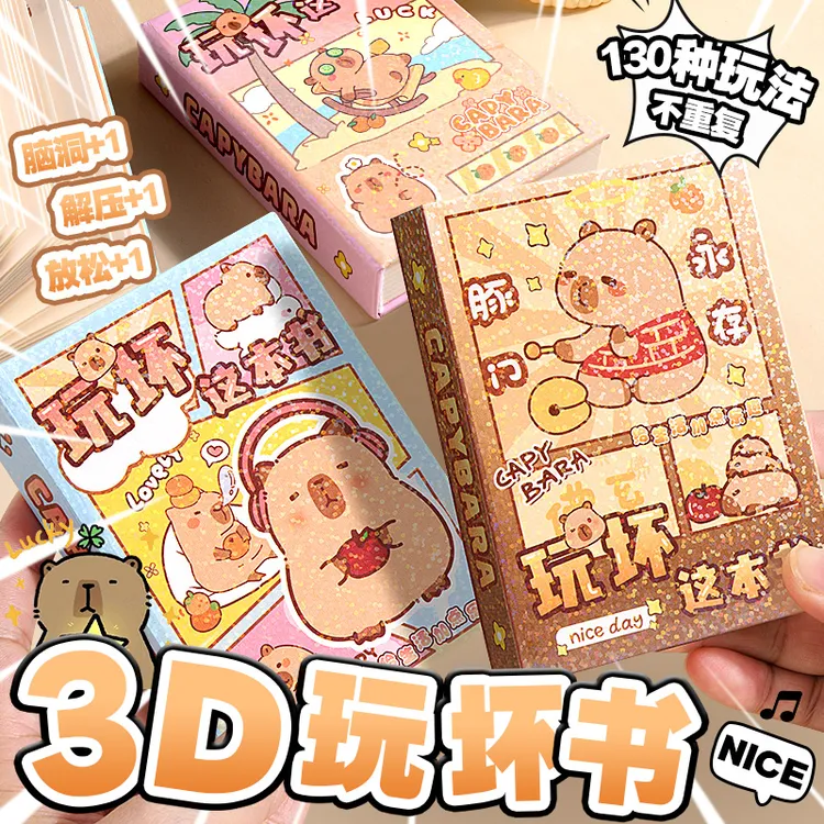 卡皮巴拉玩坏这本书儿童小学生diy解压笔记本泄压玩具书礼物