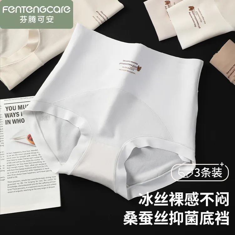 芬腾可安内裤女中腰提臀收腹桑蚕丝瘦腰收胯薄款透气无痕三角裤头