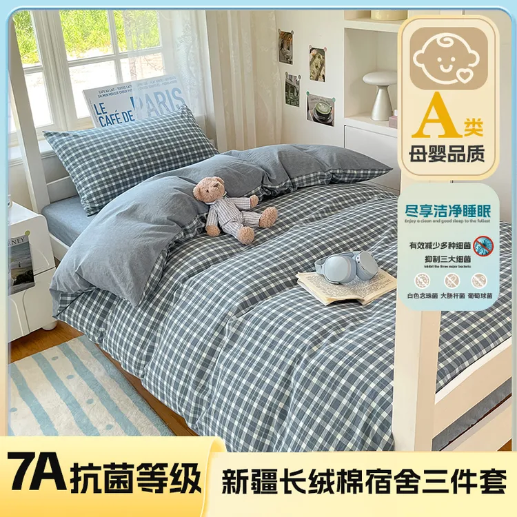 90x190x200cm床笠款全棉水洗棉大学生宿舍床上三件套纯棉高中生ff