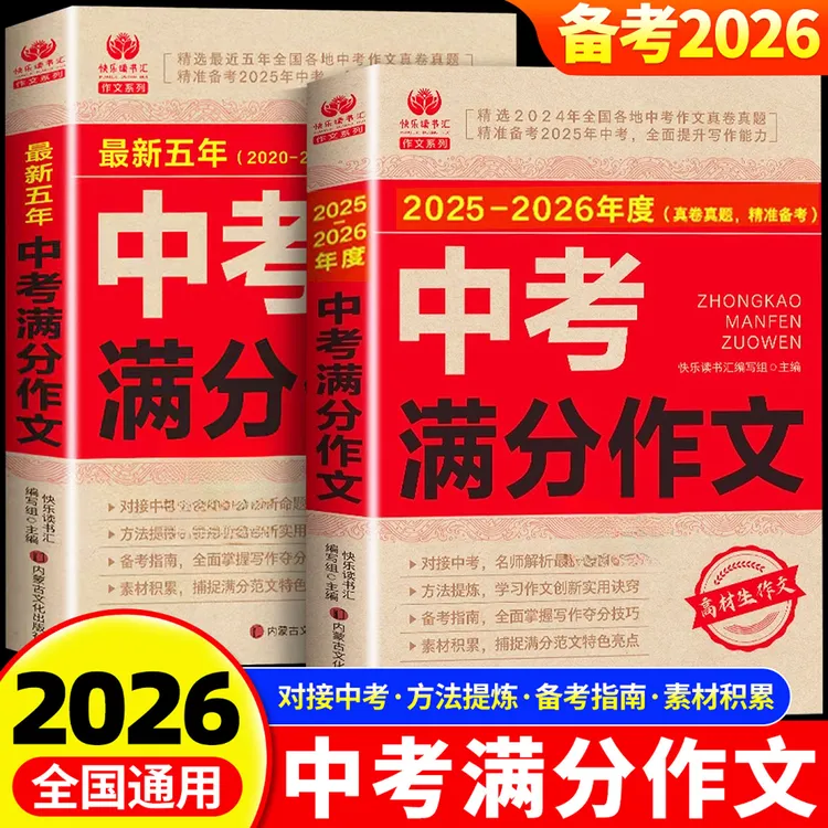 最新五年中考满分作文2025-2026初中通用语文高分作文素材789年级