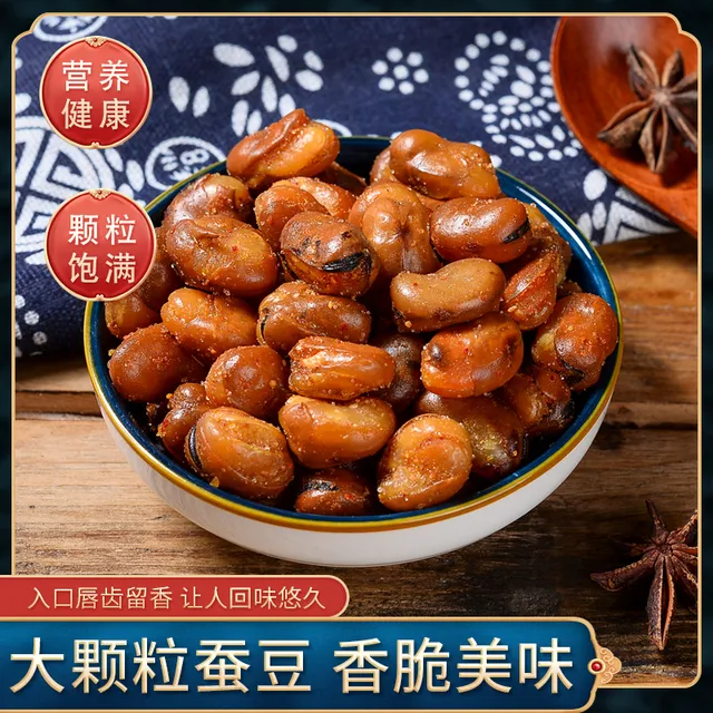 香酥蚕豆兰花豆酥脆油炸馋豆1斤牛肉味4斤散装香辣味下酒菜炒货熟