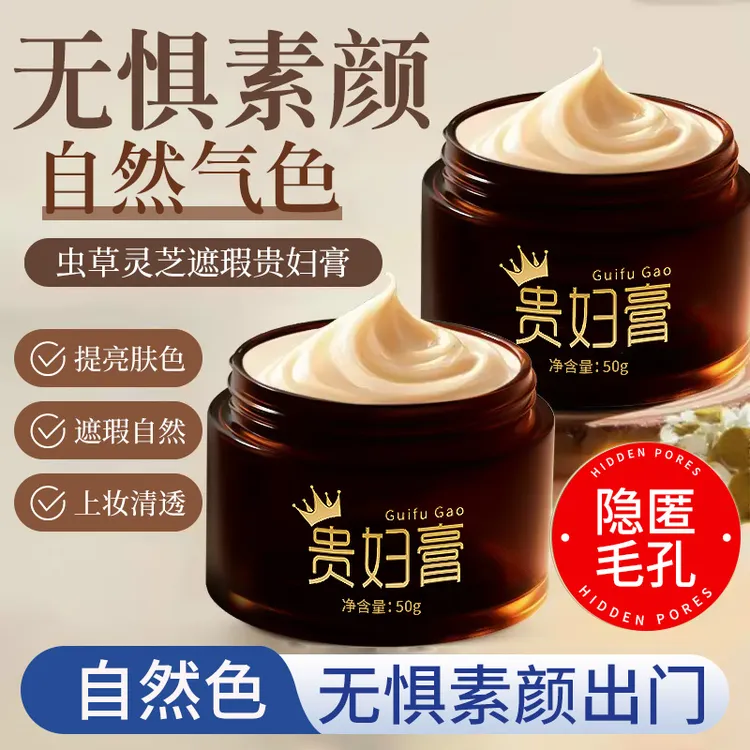 妍绮虫草灵芝贵妇膏抗皱保湿养颜懒人素颜霜不假白不卡粉提亮肤色