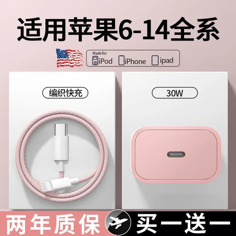 PD30W编织数据线适用苹果14/13快充iPhone12手机11Promax充电器线
