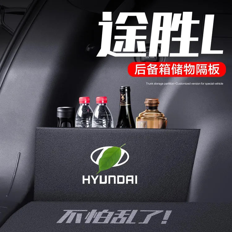 北京现代途胜L后备箱隔板2025款专用改装饰汽车用品收纳箱储物盒