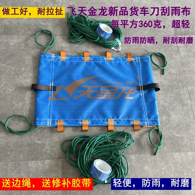 高栏平板货车顶边布轻便飞天金龙精品耐磨耐刮刀刮雨篷布柔软防水