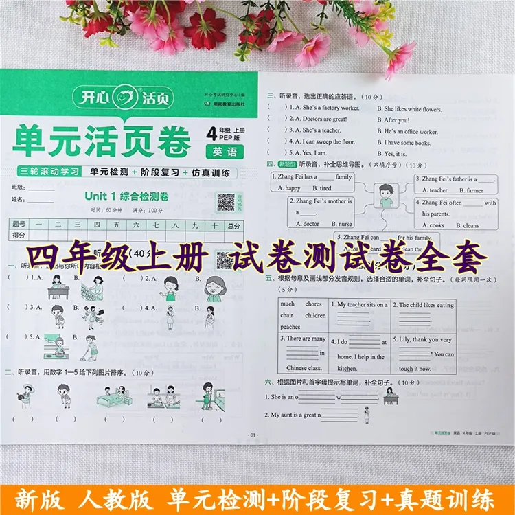 四年级上册测试卷人教版语文数学英语同步单元期中期末活页测试卷