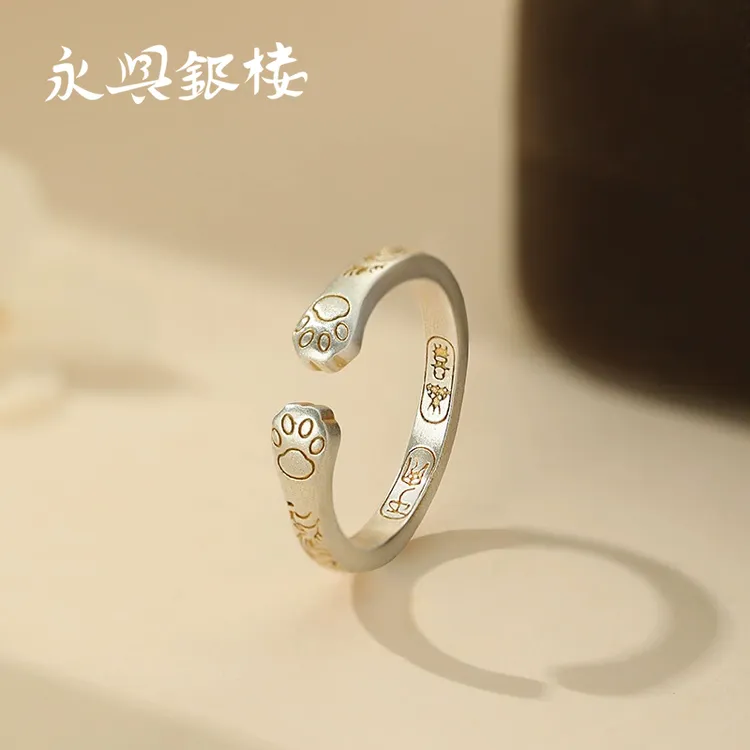永兴银楼 足银戒指 银999指环女平安喜乐猫爪开口新中式国风手饰