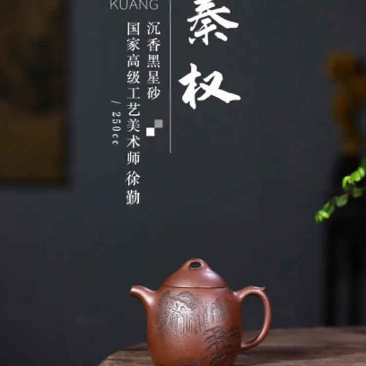 黄龙山珍贵泥料之沉香黑星砂泥新品【秦权】250cc
