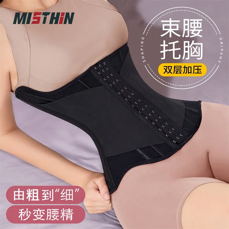 MISTHIN收腹透气束腰带塑形腰封收腰塑形护腰托胸小肚子塑腰