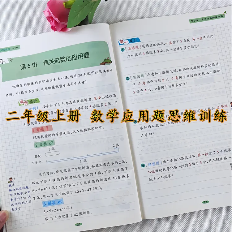 二年级上册数学思维训练人教版数学同步练习册数学应用题强化训练