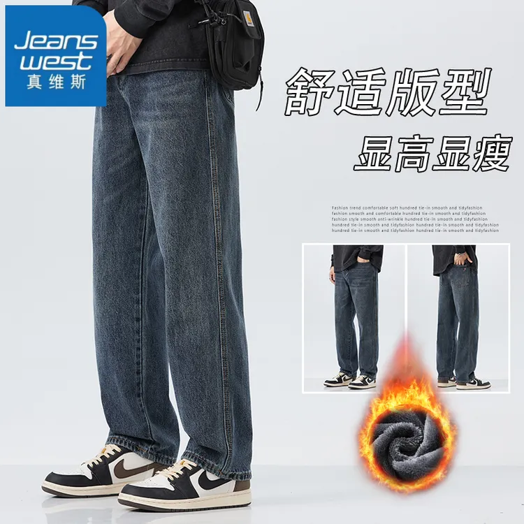 真维斯2025秋冬新款加绒加厚潮搭宽松版牛仔裤男士直筒阔腿长裤子