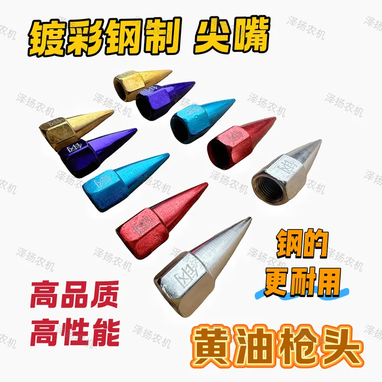 黄油枪枪嘴配件通用枪头黄油尖嘴手动气动黄油机油枪配件尖头