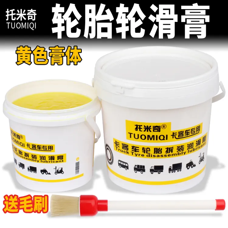 托米奇卡客车专用润滑膏黄色润滑膏防冻耐寒耐高温轮胎拆装润滑膏