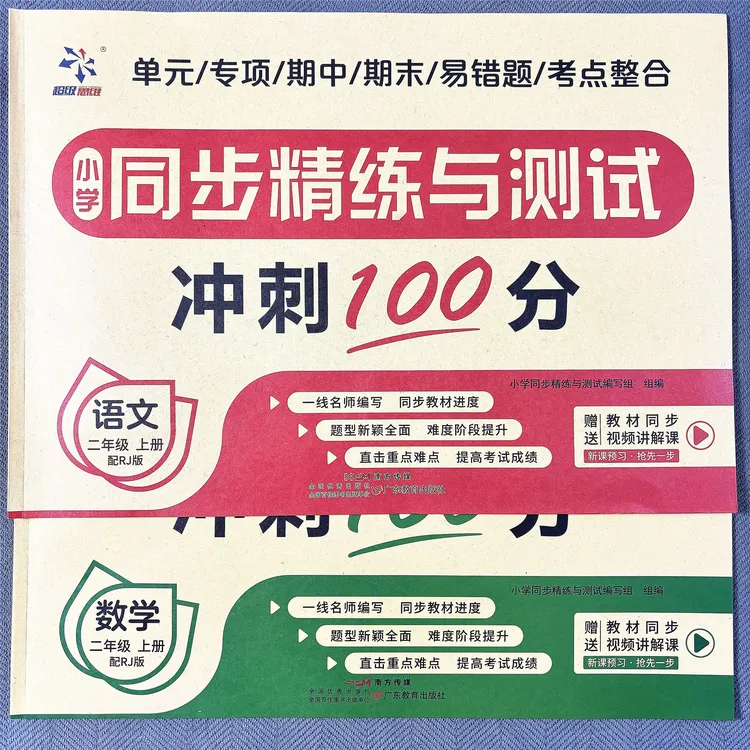 新版人教版二年级上册语文数学试卷单元测试卷同步期中期末考试卷
