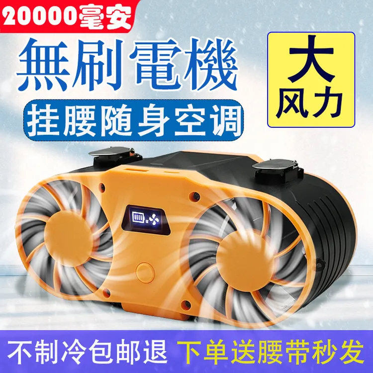 2025款挂腰风扇无刷电机随身便携式强力降温风冷户外工人挂脖风扇