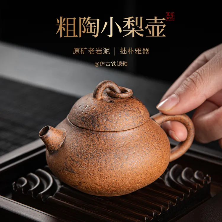 原矿小梨壶家用陶瓷小容量壶创意中式干泡台茶具粗陶泥壶泡台茶盘