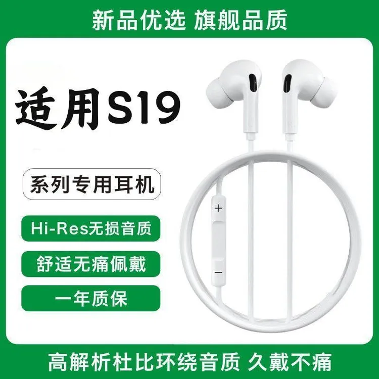 适用S19有线耳机入耳式S19耳机线耳塞高音质原装带麦通话