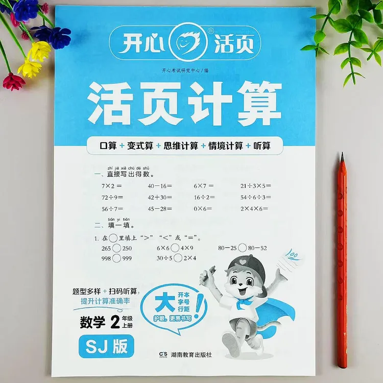 苏教版活页计算二年级上册数学同步练习册口算笔算计算题强化训练