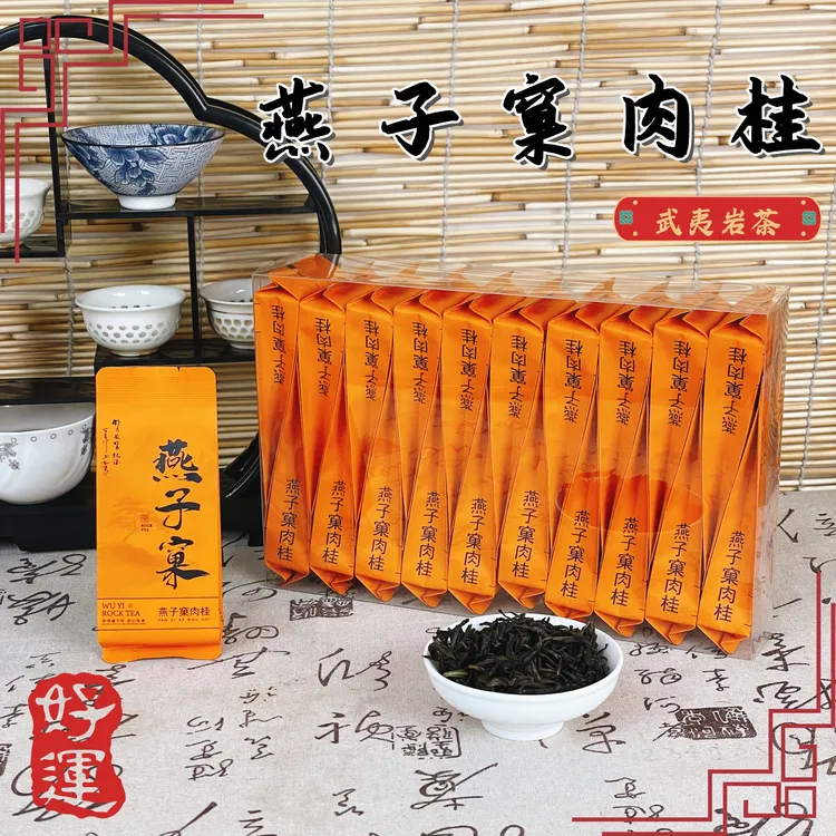 武夷山岩茶燕子窠肉桂正宗茶叶福建大红袍浓香型2025新茶盒装