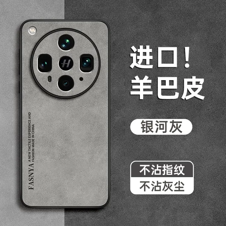 适用于OPPOfindX8ultra手机壳新款findX8S+羊巴皮防摔保护套男女8