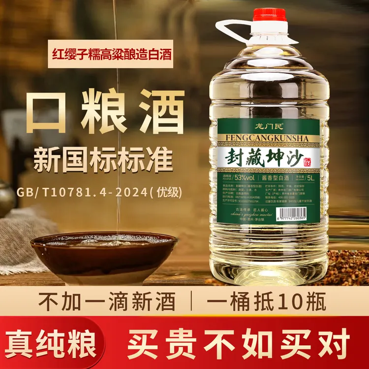 龙门民纯粮食老酒酱香型53度贵州白酒坤沙泡酒专用高度白酒53%Vol