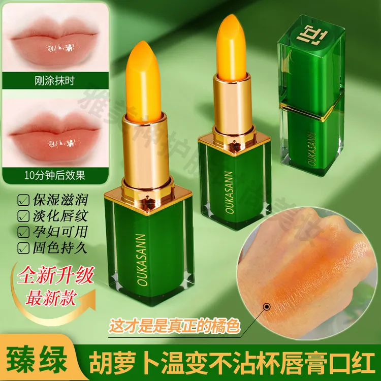 胡萝卜温感变色唇膏口红二合一不掉色补水孕妇防水不沾杯显白正品