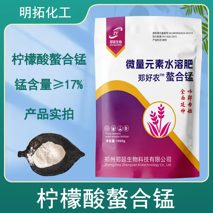 柠檬酸螯合锰 edta螯合锰 果树叶面肥 锰≥17% 水溶肥 EDTA-Mn