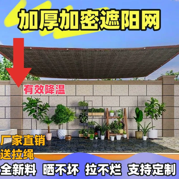 遮阳网加厚加密防晒网遮阴网太阳隔热黑网植物户外遮光庶阳摭阳网