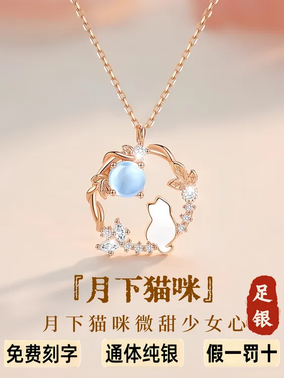 坠链均足银锆石 月下猫咪纯银项链轻奢刻字女生送情人节七夕礼物